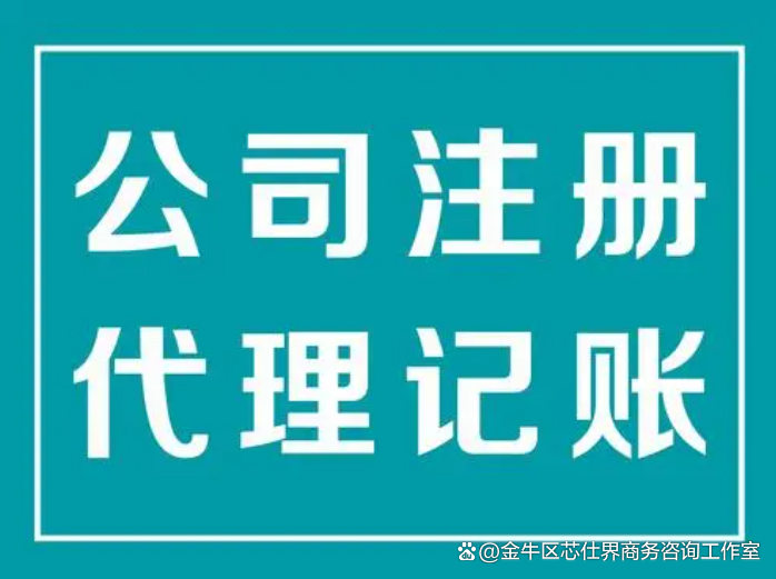 西安公司注冊代理服務全解析 代辦流程、費用明細與選擇指南